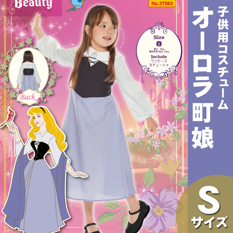 コスプレ 仮装 子ども用オーロラ町娘S