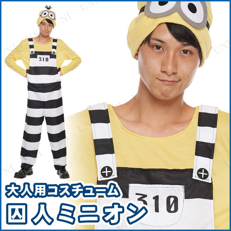 コスプレ 仮装 男性用囚人ミニオン
