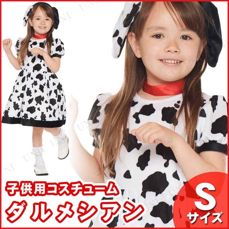 コスプレ 仮装 子ども用ダルメシンアン S