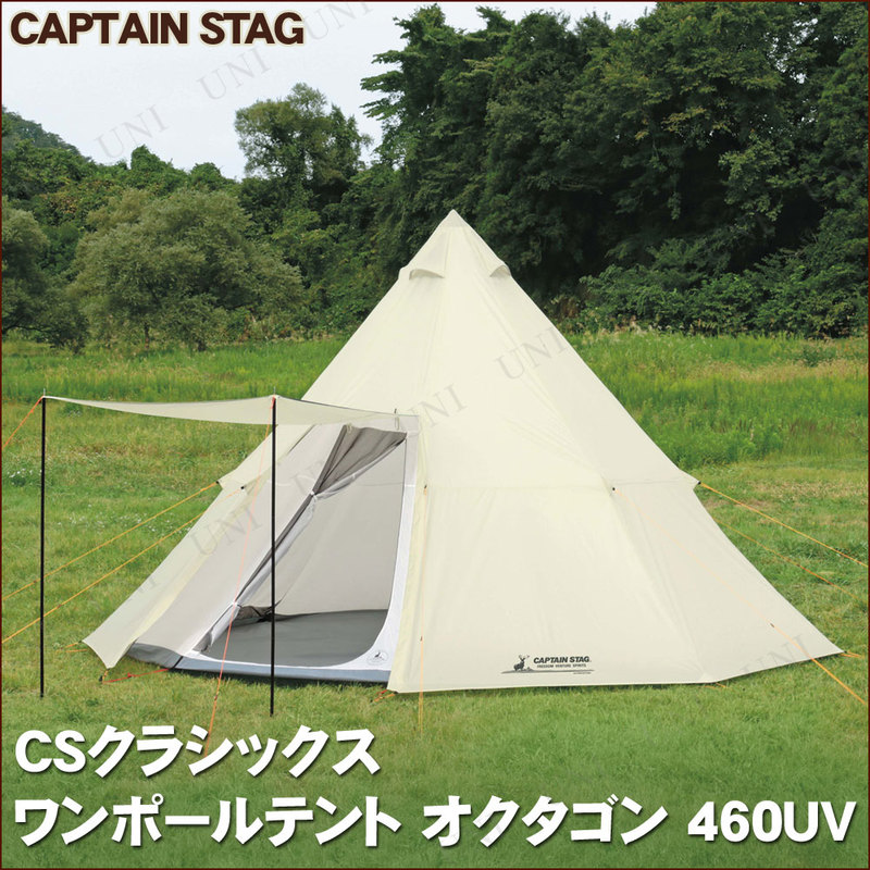 【取寄品】 CSクラシックス ワンポールテント オクタゴン 460UV