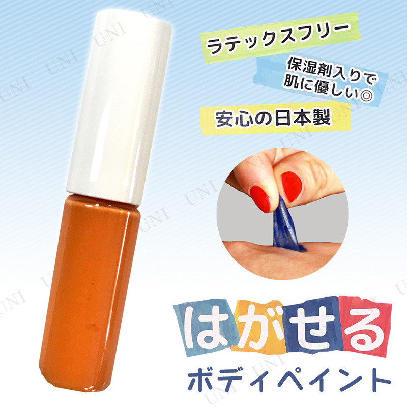 コスプレ 仮装 はがせるボディペイント FunnyArt オレンジ