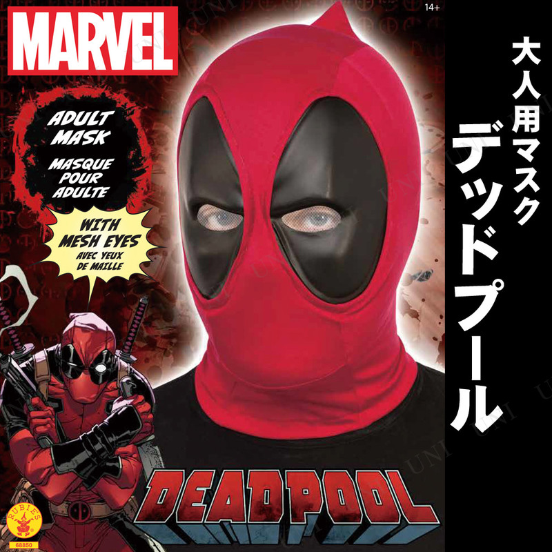 本店 パーティワールド コスプレ 仮装 デッドプールマスク ハロウィン 衣装 プチ仮装 変装グッズ パーティーグッズ かぶりもの おもしろマスク 面白マスク 映画 公式 グッズ