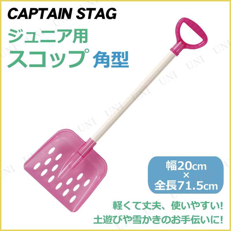 CAPTAIN STAG(キャプテンスタッグ) ジュニアスコップ角型 クリアピンク UX-567
