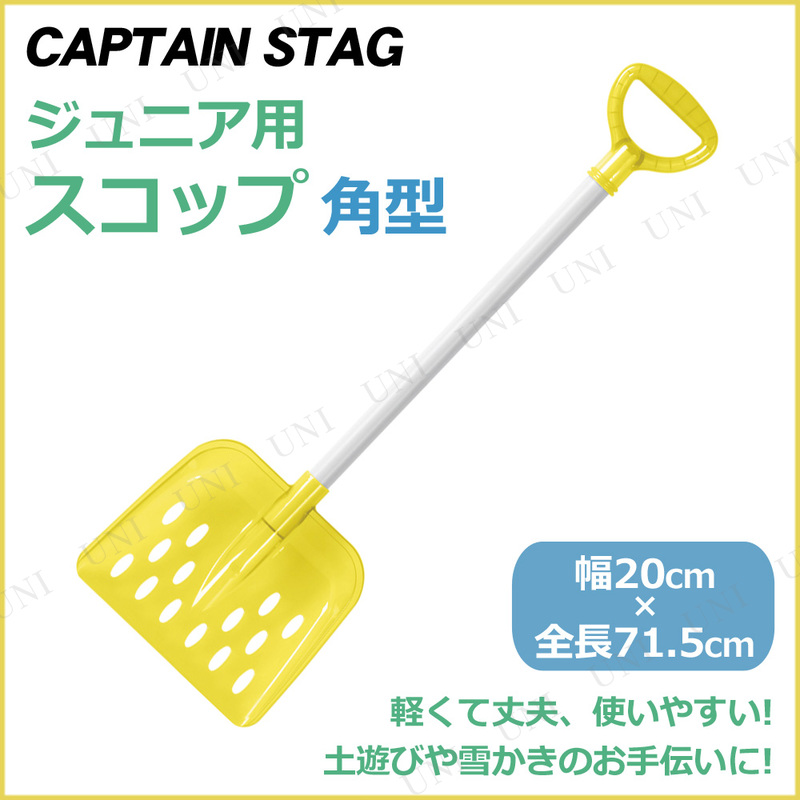 【取寄品】 CAPTAIN STAG(キャプテンスタッグ) ジュニアスコップ角型 クリアイエロー UX-569