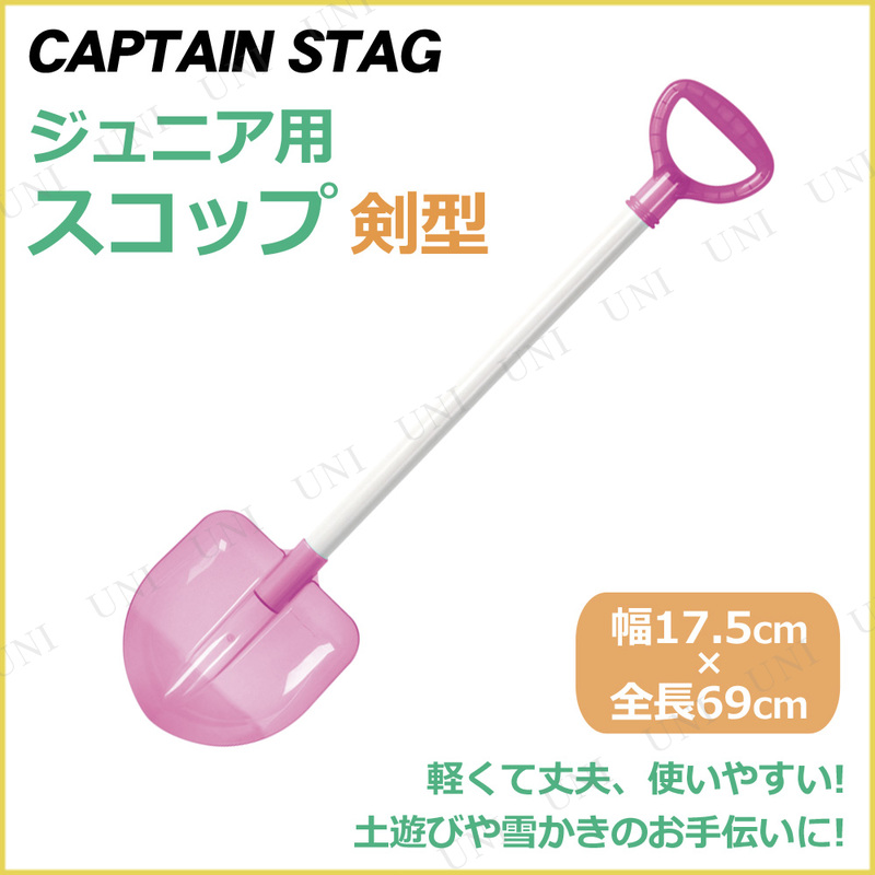 【取寄品】 CAPTAIN STAG(キャプテンスタッグ) ジュニアスコップ剣型 クリアピンク UX-563