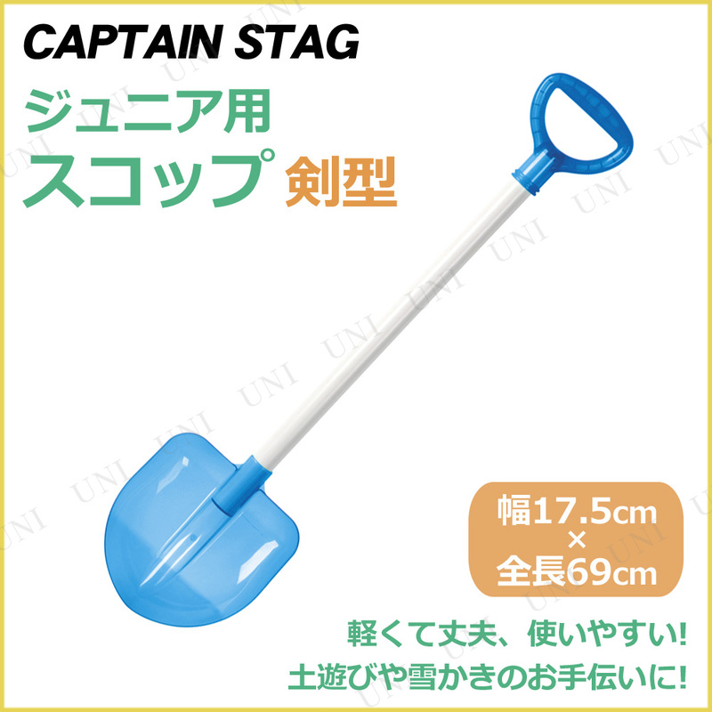【取寄品】 CAPTAIN STAG(キャプテンスタッグ) ジュニアスコップ剣型 クリアブルー UX-564