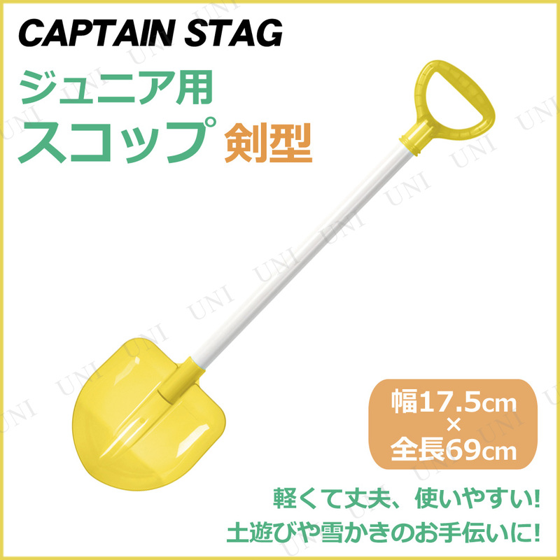 【取寄品】 CAPTAIN STAG(キャプテンスタッグ) ジュニアスコップ剣型 クリアイエロー UX-565