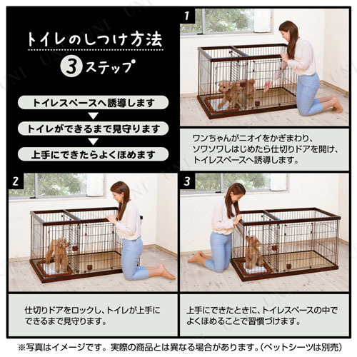 取寄品】 Petio(ペティオ) トイレのしつけが出来るドッグルーム