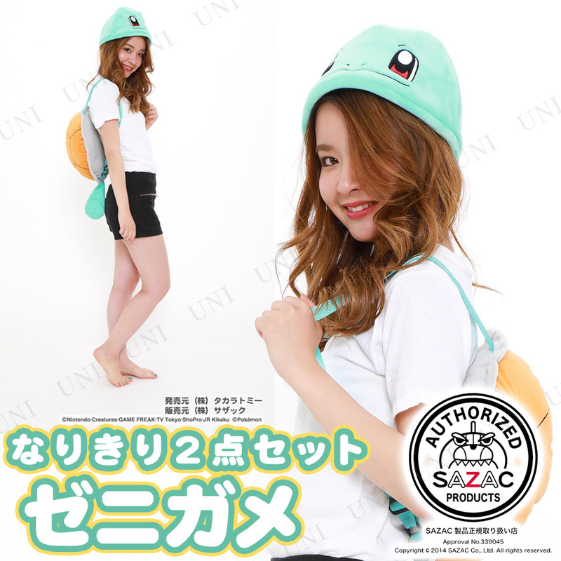 コスプレ 仮装 Sazac サザック ゼニガメ2点セット 本店 パーティーグッズ通販 販売 パーティワールド