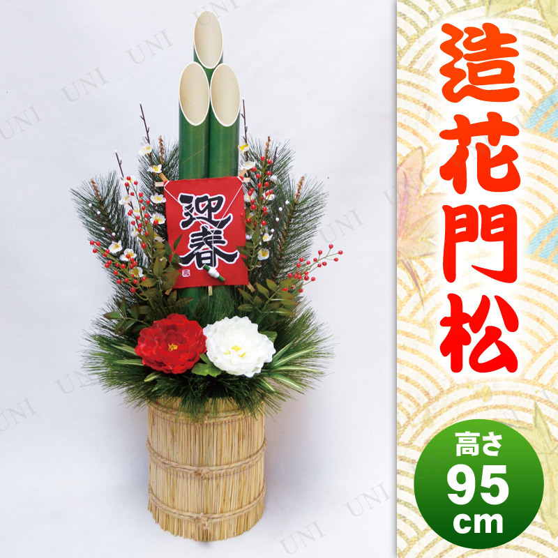 【取寄品】 正月飾り　正月用品 [2点セット] 造花門松 95cm