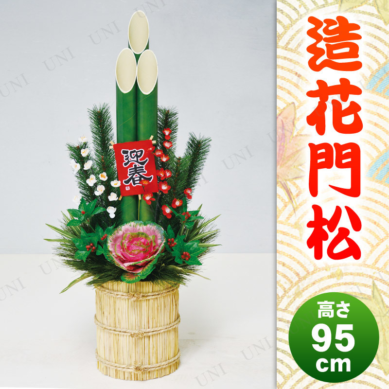 【取寄品】 正月飾り　正月用品 [2点セット] 造花門松 95cm
