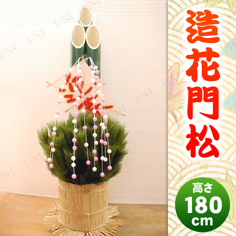 【取寄品】 正月飾り　正月用品 [2点セット] 造花門松 180cm