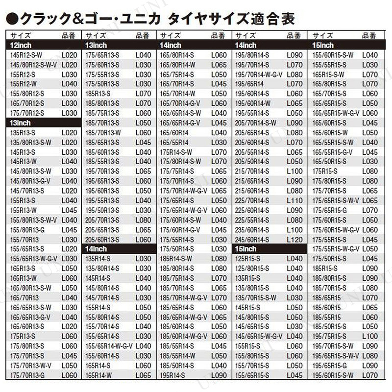 タイヤチェーン　クラック\u0026ゴーユニカ　M32 L140 新