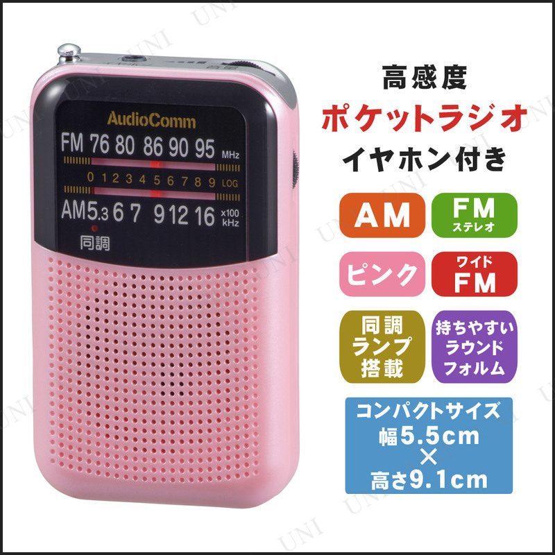 【取寄品】 ポケットラジオ ピンク RAD-P125N-P