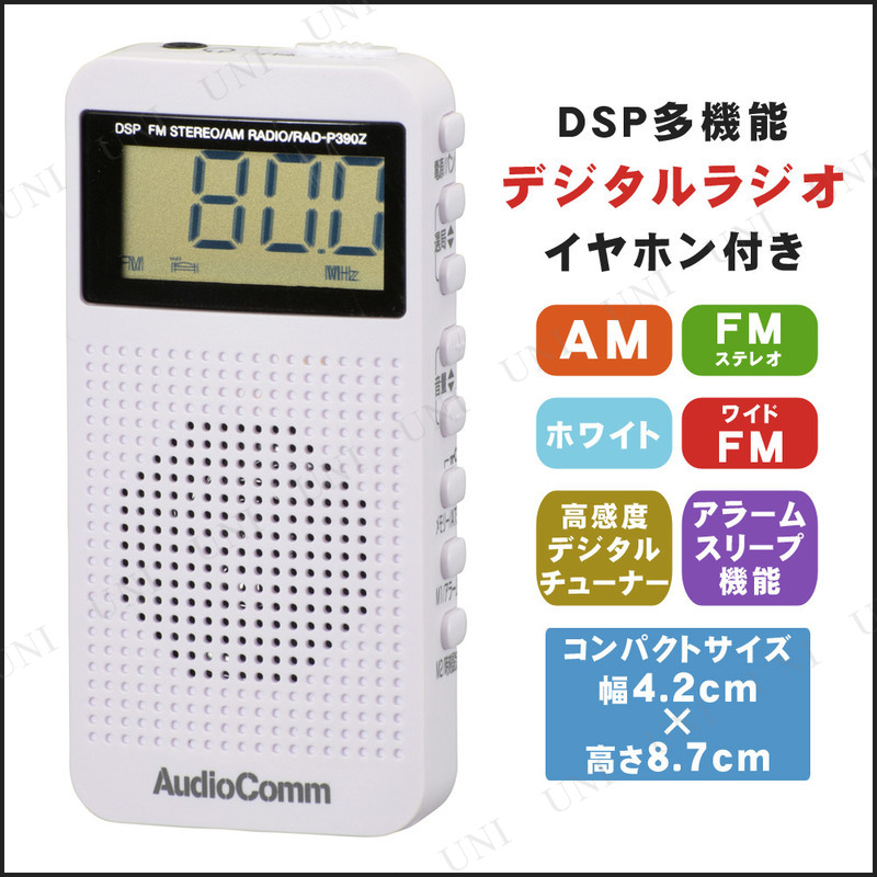 【取寄品】 AM/FM DSPラジオ RAD-P390Z-W