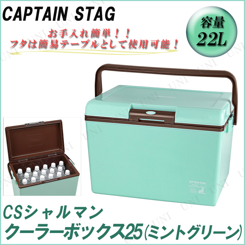 CAPTAIN STAG(キャプテンスタッグ) CSシャルマン クーラーボックス25 ミントグリーン UE-74 -  本店-パーティーグッズ通販-販売-パーティワールド