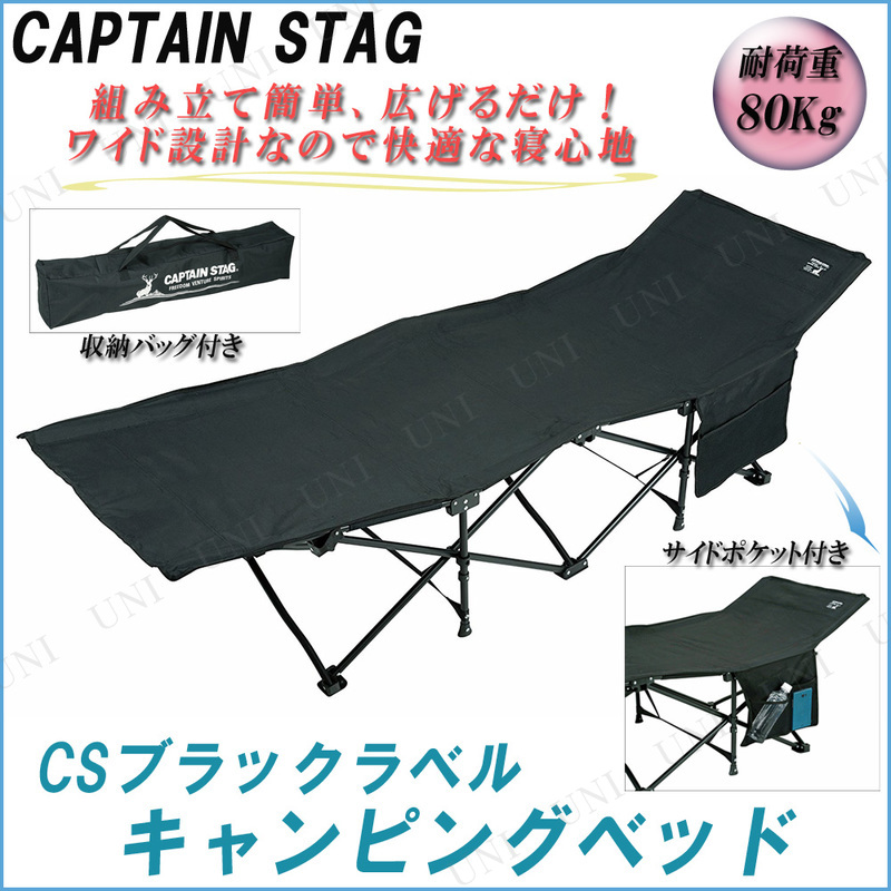 CSブラックラベル キャンピングベッド - アウトドア・キャンプ