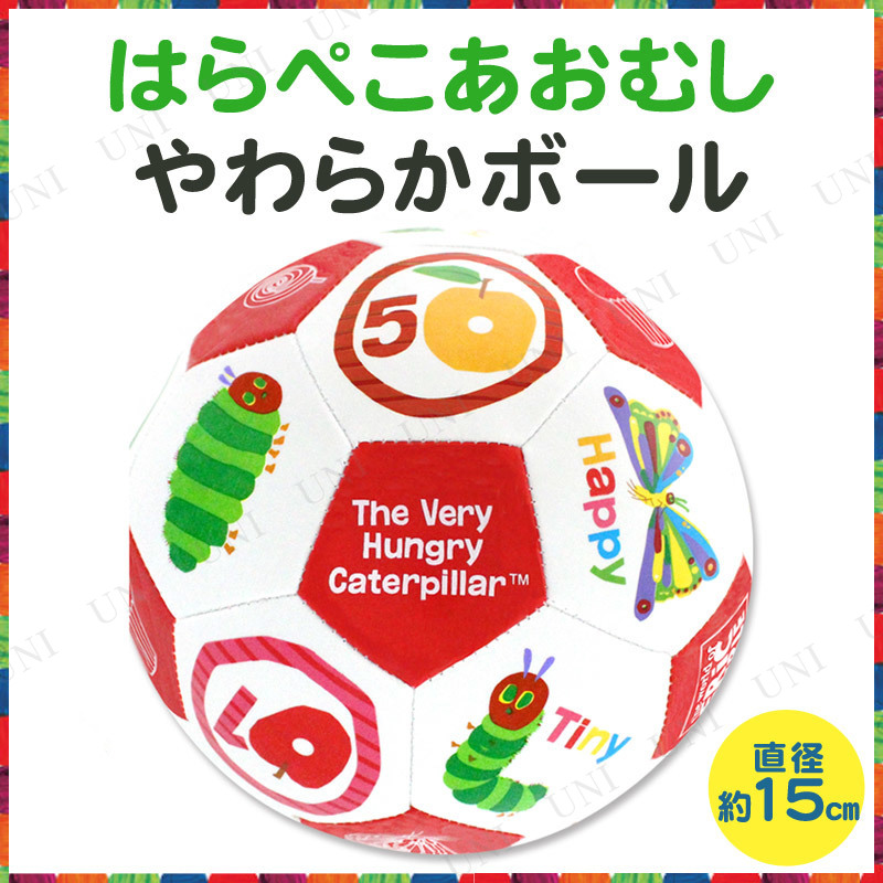 はらぺこあおむし おっきなボール 15cm 本店 パーティーグッズ通販 販売 パーティワールド