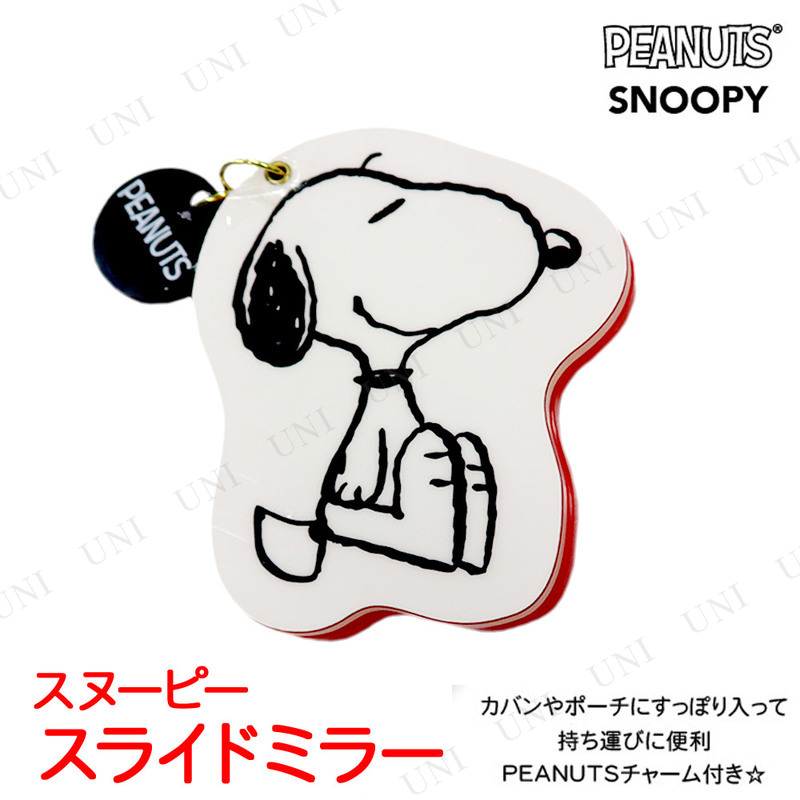 スヌーピー スライドミラー スヌーピー 本店-パーティーグッズ通販-販売-パーティワールド