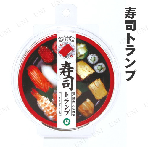 【取寄品】 寿司トランプ
