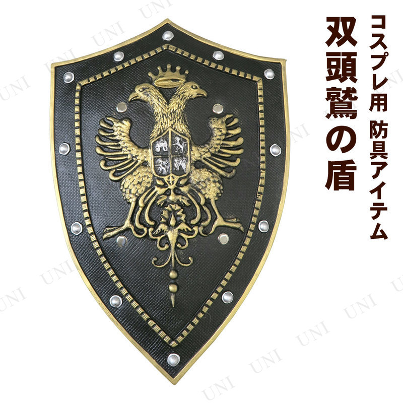 [在庫限り] コスプレ 仮装 Uniton 51cm双頭鷲の盾 (ポリウレタン製)