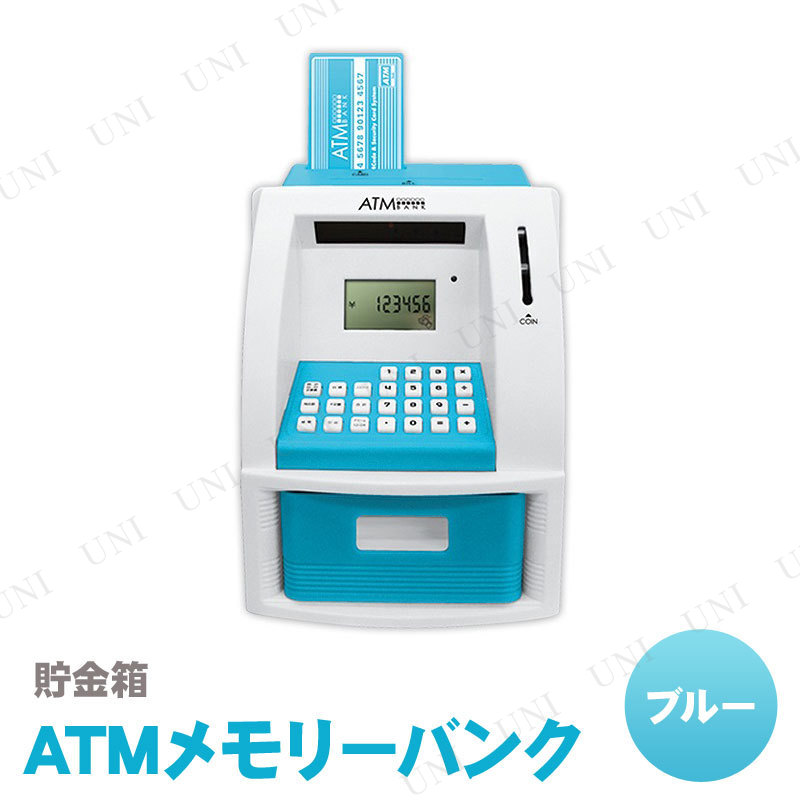 本店 パーティワールド 貯金箱 Atmメモリーバンク ブルー プレゼント ギフト グッズ