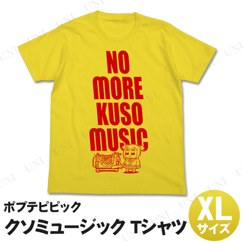 【取寄品】 ポプテピピック クソミュージックTシャツ イエロー XL