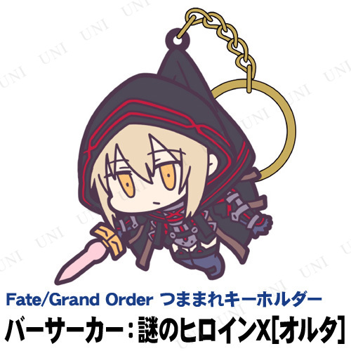 【取寄品】 Fate/Grand Order バーサーカー：謎のヒロインX(オルタ) つままれキーホルダー