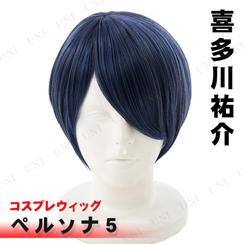 コスプレ 仮装 ペルソナ5 ウィッグ 喜多川祐介 - 本店 コスプレ 仮装 ペルソナ5 ウィッグ 喜多川祐介 - 本店