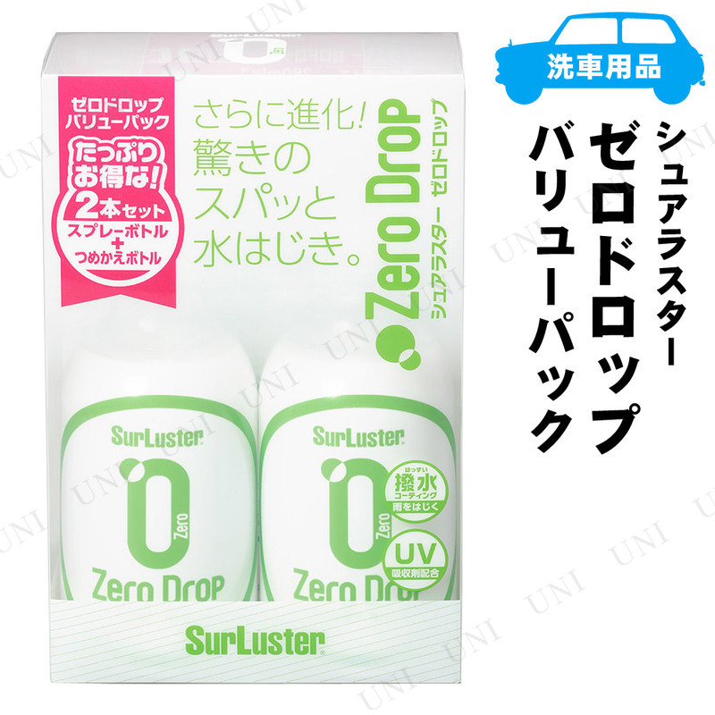 シュアラスター ゼロドロップ 280ml ×２本セット　バリューパック