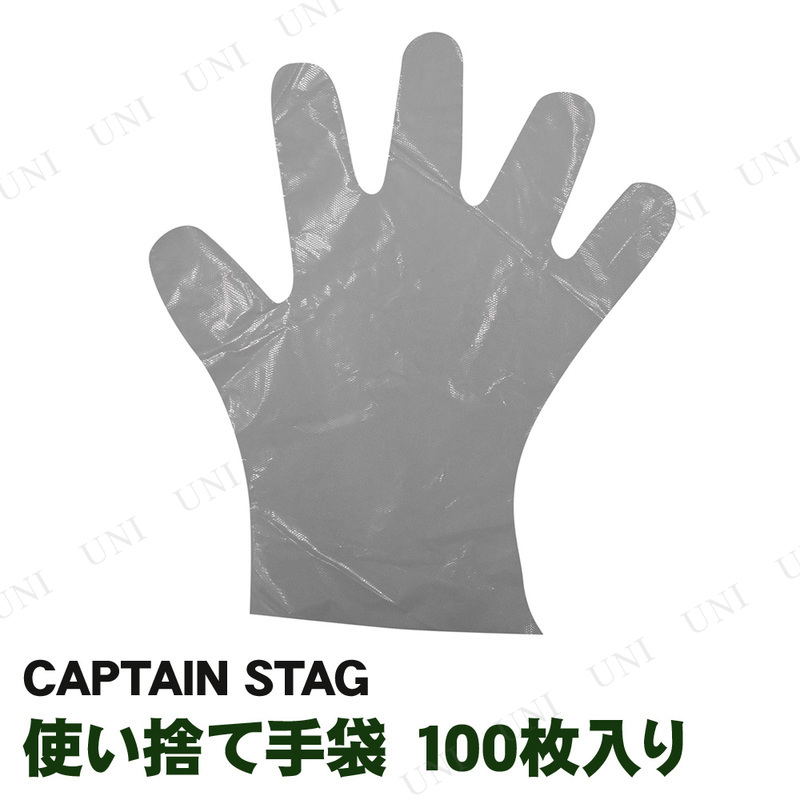 【取寄品】 CAPTAIN STAG(キャプテンスタッグ) アウトドア使い捨て手袋  100枚入 UG-3261