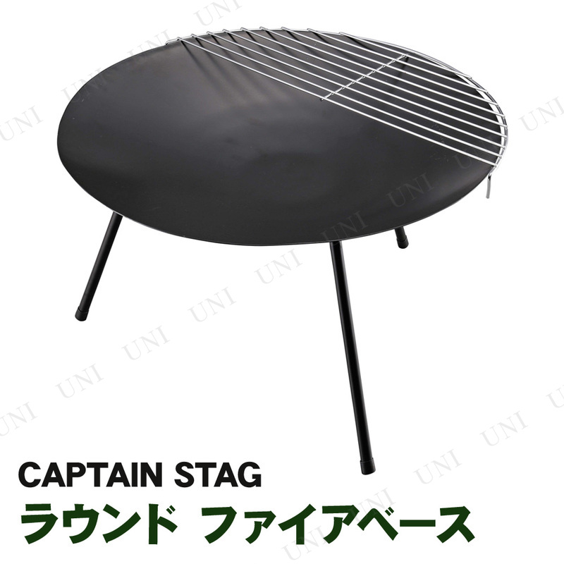 【取寄品】 CAPTAIN STAG(キャプテンスタッグ) ラウンド ファイアベース ブラック UG-49