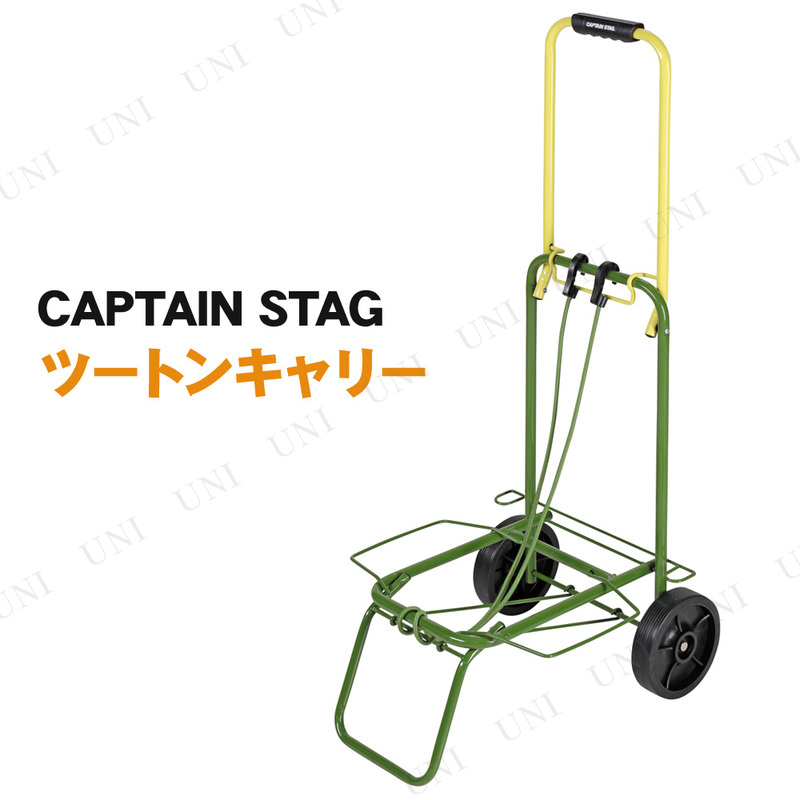 【取寄品】 CAPTAIN STAG(キャプテンスタッグ) ツートンキャリー イエロー×グリーン UL-1039