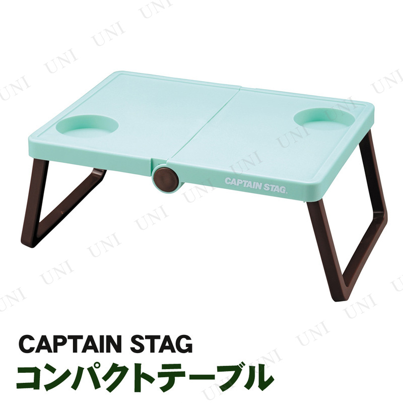 【取寄品】 CAPTAIN STAG(キャプテンスタッグ) シャルマン B5収納テーブル ミントグリーン UM-1907