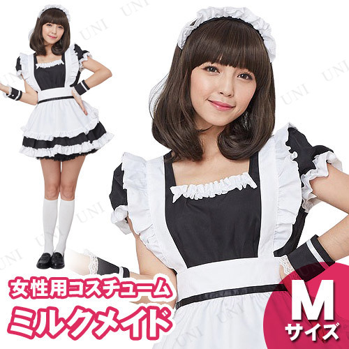 【取寄品】 コスプレ 仮装  コスプレ メイド ミルクメイド M