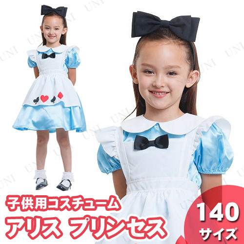 取寄品 コスプレ 仮装 アリスメイプルプリンセス 子供用 140 本店 パーティーグッズ通販 販売 パーティワールド