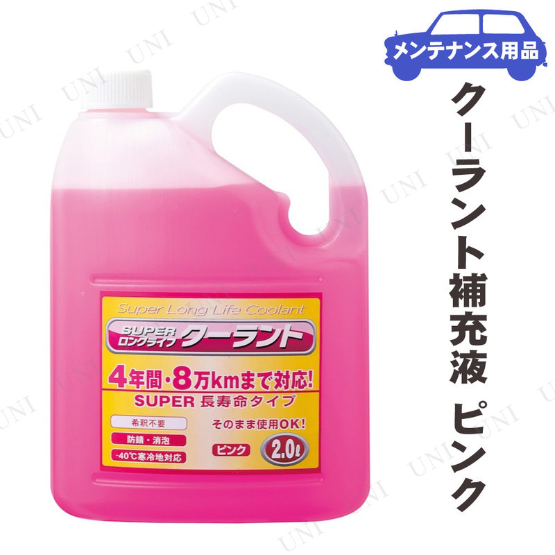 スーパークーラント補充液 ピンク 2L - 本店-パーティーグッズ通販-販売-パーティワールド