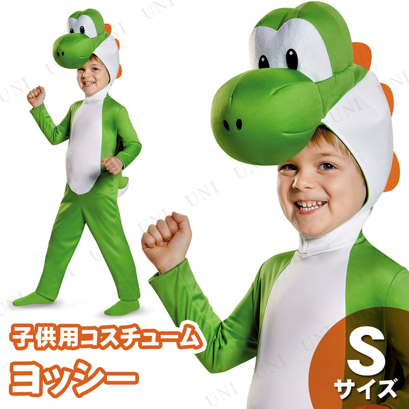 コスプレ 仮装 ヨッシー 子供用 S(2T) 本店-パーティーグッズ通販-販売-パーティワールド