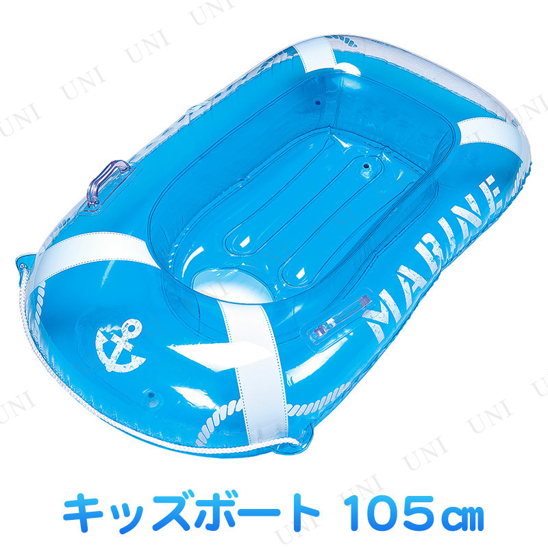 キッズボート 105cm
