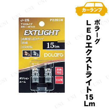 ڼʡ POLARG LED EXTLIGHT 15Lm J-25 P2261W