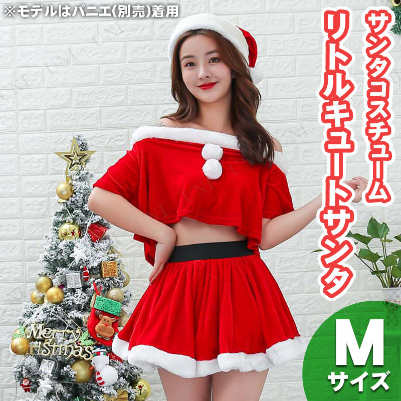 サンタ　コスプレ リトルキュートサンタ M