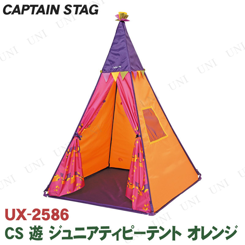 【取寄品】 CAPTAIN STAG(キャプテンスタッグ) CS 遊 ジュニアティピーテント オレンジ UX-2586