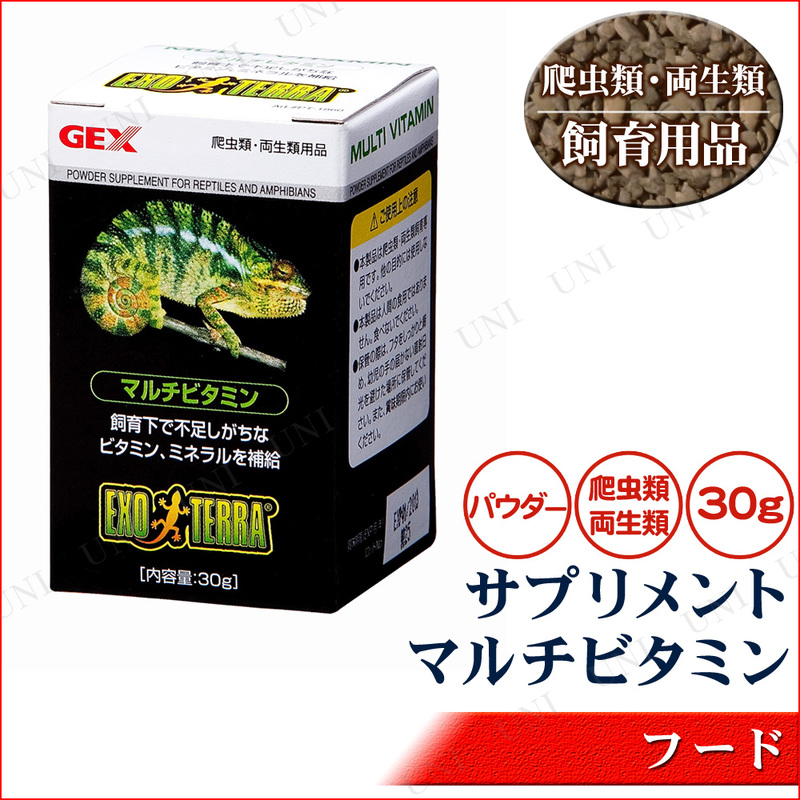【取寄品】 [2点セット] 爬虫類・両生類用サプリメント マルチビタミン 30g