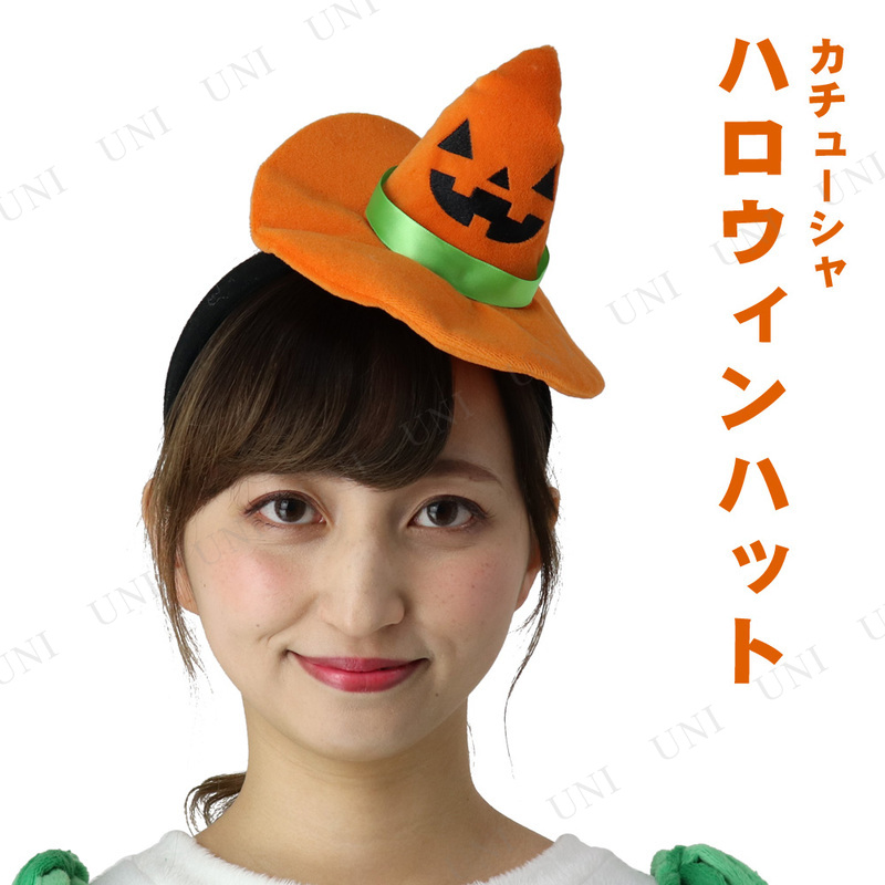 コスプレ 仮装 Patymo ハロウィンハットカチューシャ - 本店-パーティーグッズ通販-販売-パーティワールド