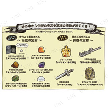 [4点セット] 伝説の宝物発見！ - 本店-パーティーグッズ通販-販売-パーティワールド