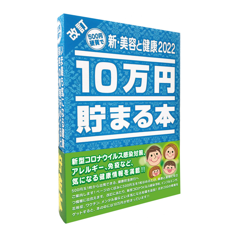10万円貯まる本｢おばあちゃんが伝える日本の知恵｣版 - 本店-パーティーグッズ通販-販売-パーティワールド