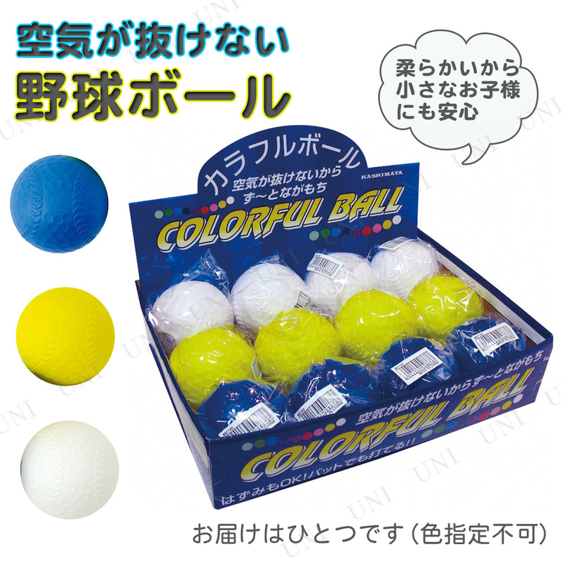 【取寄品】 [12点セット] やわらかカラー野球ボール 色指定不可