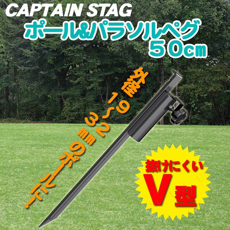 [4点セット] CAPTAIN STAG(キャプテンスタッグ) ポール＆パラソルペグ50cm M-3236