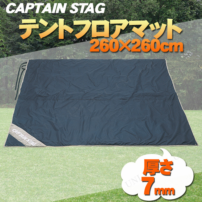 [2�����å�] CAPTAIN STAG(����ץƥ󥹥��å�) �ƥ�ȥե����ޥå� 260��260cm M-3305 (����7mm)