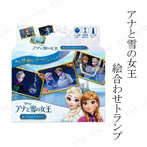 【取寄品】 アナと雪の女王 絵合わせトランプ